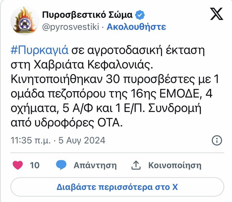 Νέα μεγάλη φωτιά τώρα σε νησί – Σηκώθηκαν εναέρια μέσα – Μήνυμα από το 112 στους κατοίκους