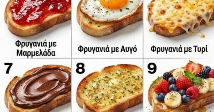 Διάλεξε 3 φρυγανιές και δες τι λέει η επιλογή σου για την προσωπικότητά σου