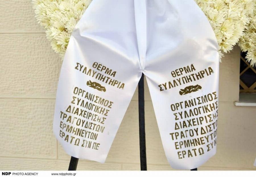 Κηδεία Κόκοτα: Κατέρρευσε η σύζυγός του μόλις αντίκρισε το φέρετρο-Ανατριχιάζουν τα λόγια της