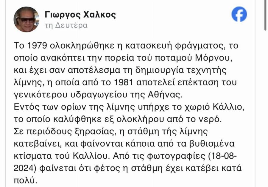 Μόρνος: Βγήκε στην επιφάνεια βυθισμένο χωριό από την λειψυδρία – Aπίστευτες φωτογραφίες