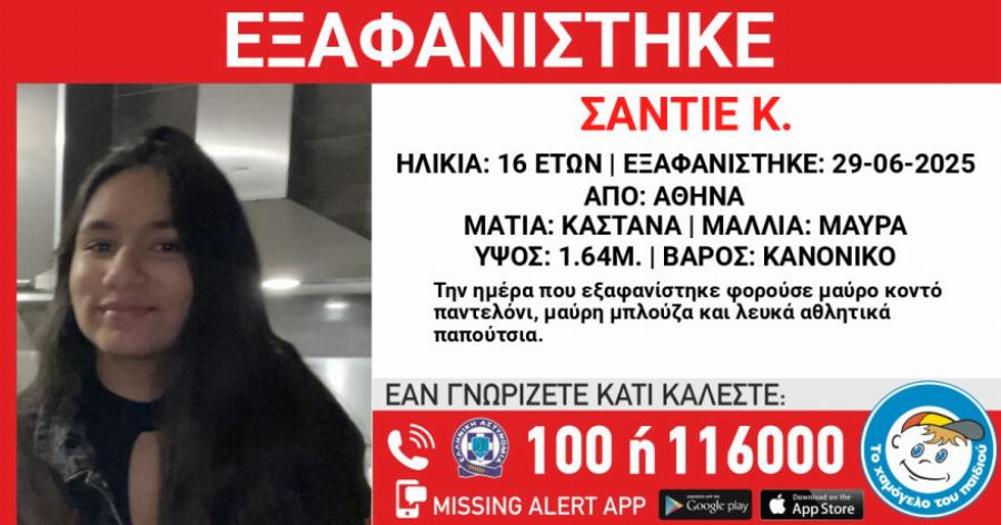 EKTAKTH είδηση για την Aτuxn 16χρονη…