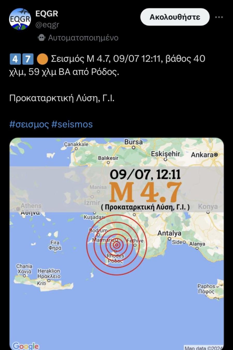 Δυνατός σεισμός πριν από λίγο ταρακούνησε τη χώρα μας