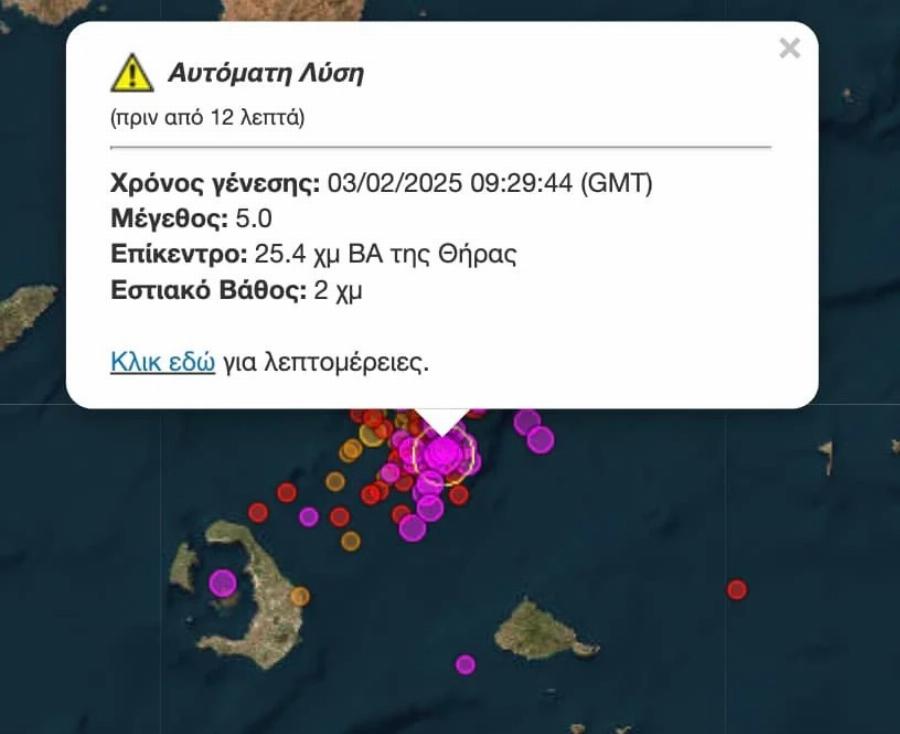 ΕΚΤΑΚΤΟ ΝΕΟΣ ΜΕΓΑΛΟΣ ΣΕΙΣΜΟΣ ΤΩΡΑ – Ο ΜΕΓΑΛYΤΕΡΟΣ ΜΕΧΡΙ ΣΤΙΓΜΗΣ