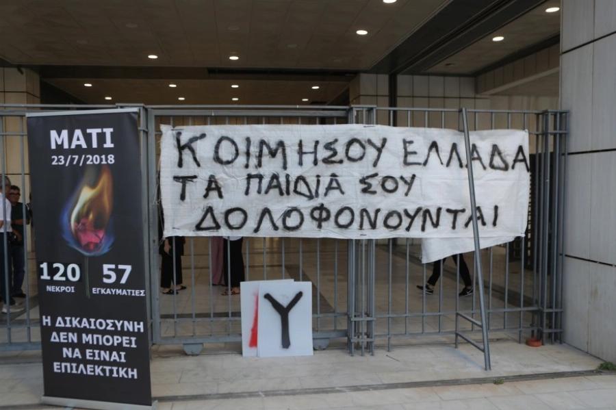 EKTAKTO – Βγńκε η απόφαση για το Μάτι – Ξέσπασαν οι συγγενείς – Τι ανακοινώθnκε