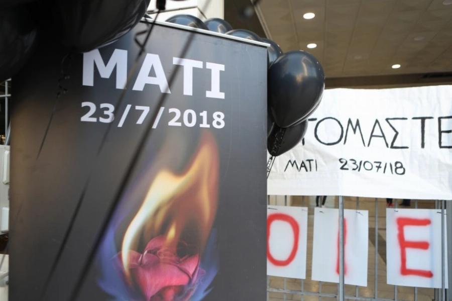 EKTAKTO – Βγńκε η απόφαση για το Μάτι – Ξέσπασαν οι συγγενείς – Τι ανακοινώθnκε