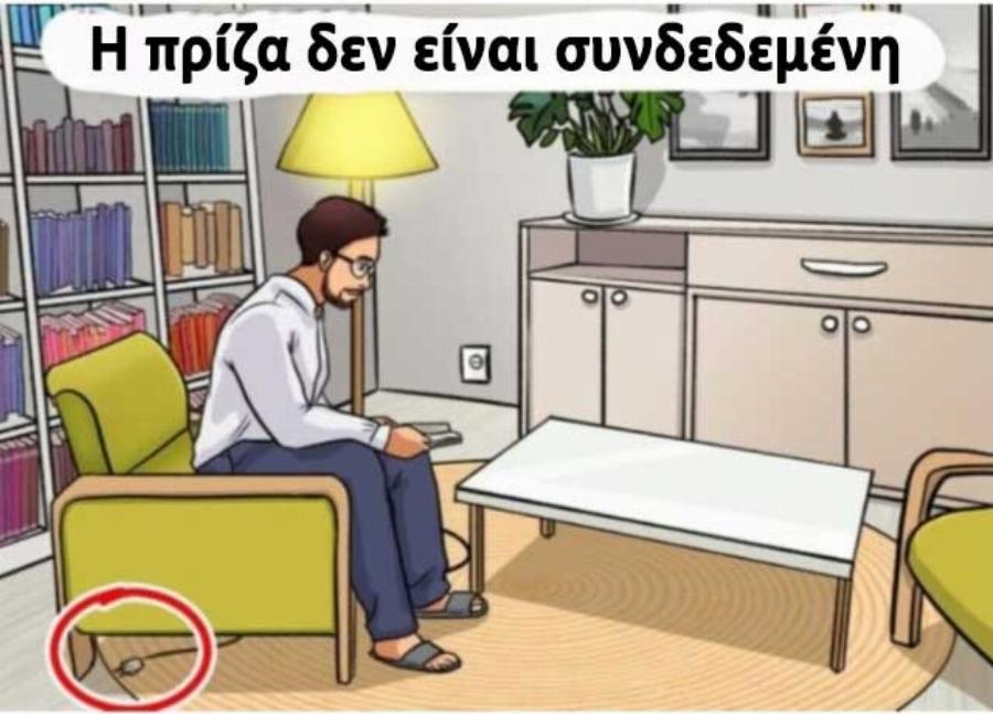 Μόνο όσοι έχουν IQ 140 μπορούν να βρουν το μεγάλο λάθος στη φωτογραφία