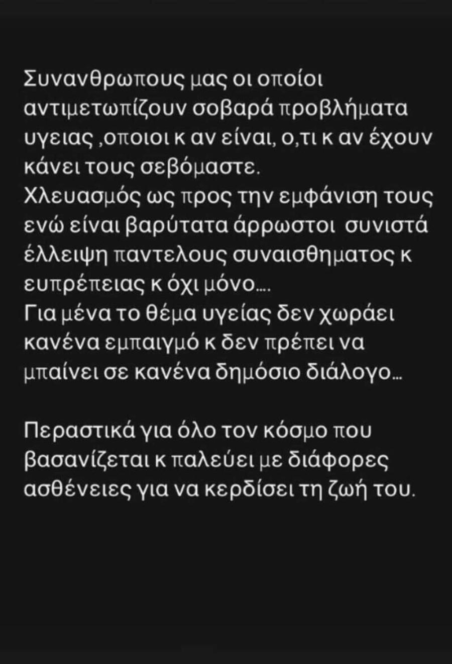 Πήρε σκληρή θέση η Ρούλα Κορομηλά για την υγεία του Αλέξη Κούγια: «Για μένα το θέμα του…»