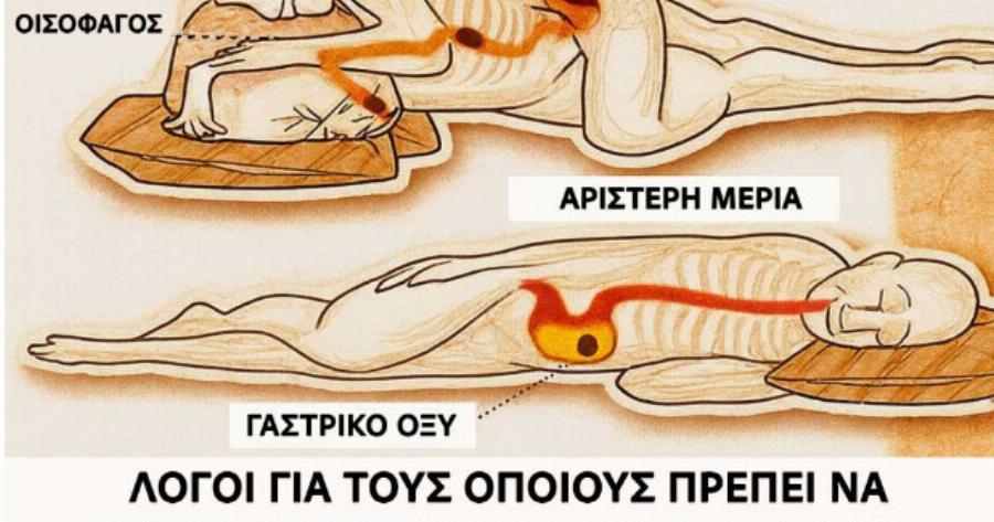 Τι κάνει ο ύπνος στην αριστερή πλευρά για τον εγκέφαλο, το στομάχι και την υγεία του λεμφικού συστήματος