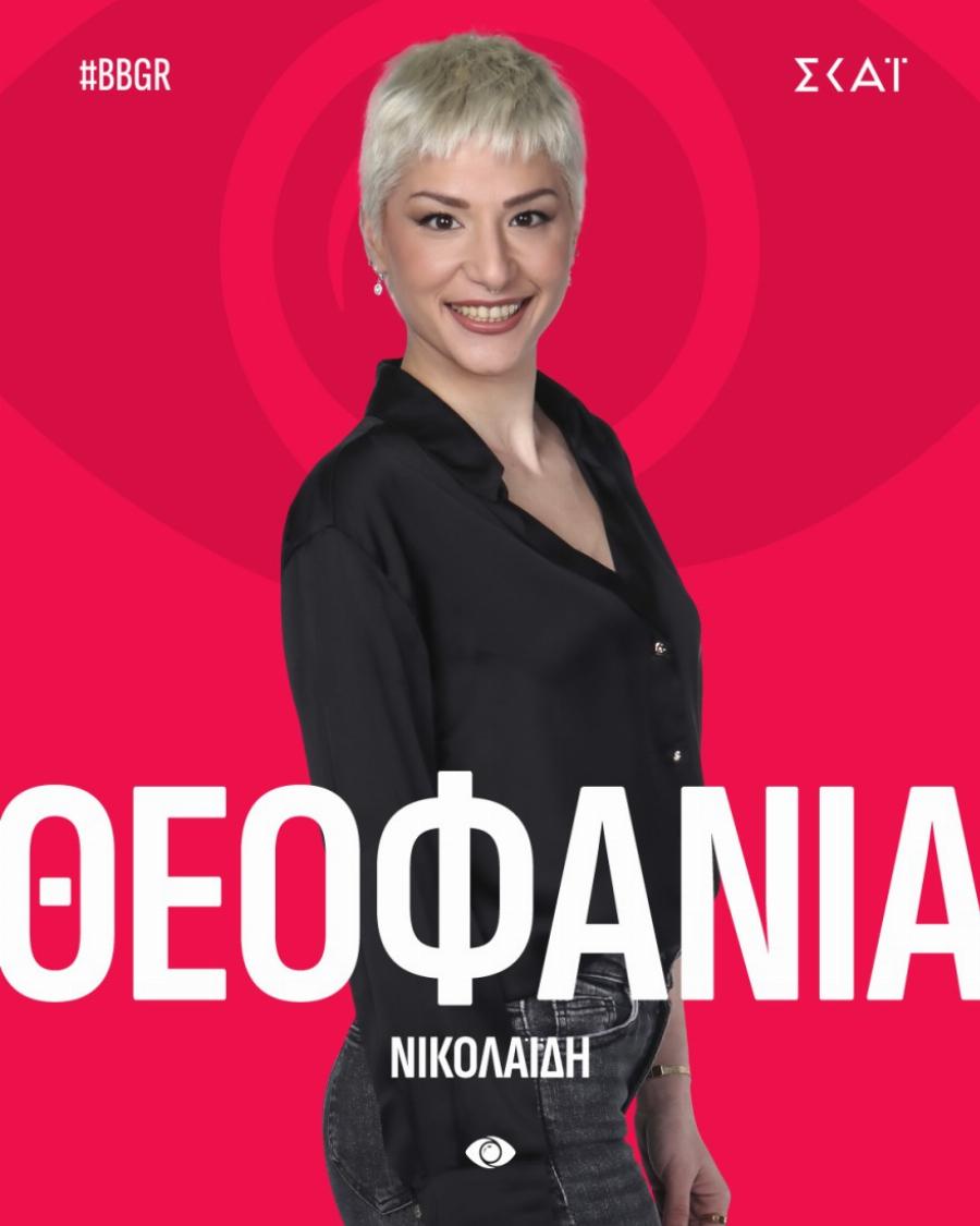 Big Brother: Αυτοί είναι οι 16 παίκτες που μπαίνουν στο σπίτι