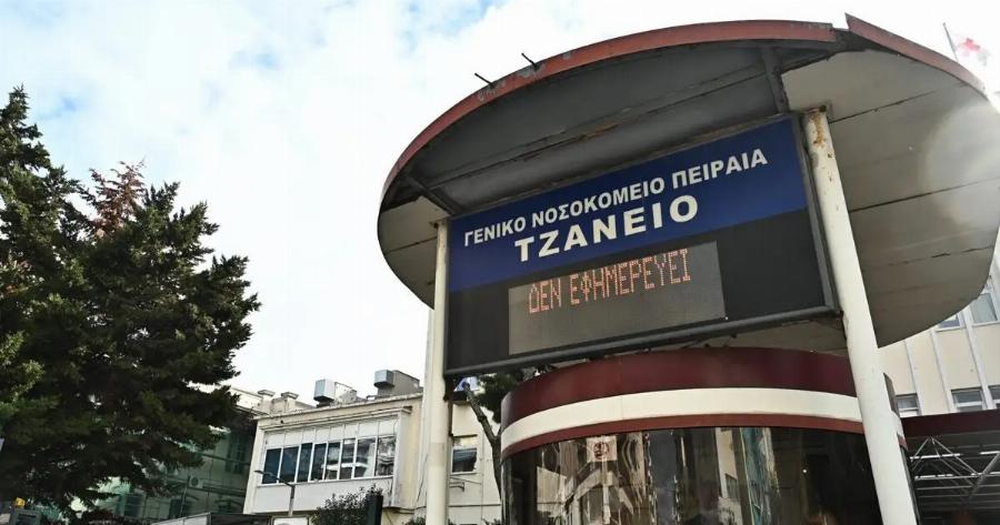 EKTAKTO για τον νοσηλευτή στην υπόθεση στο Τζάνειο – Τι μαθεύτnκε πριν από λίγο