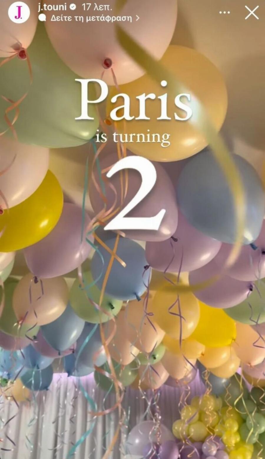 Ιωάννα Τούνη – Δημήτρης Αλεξάνδρου: Το εντυπωσιακό πάρτι γενεθλίων για τον γιο τους