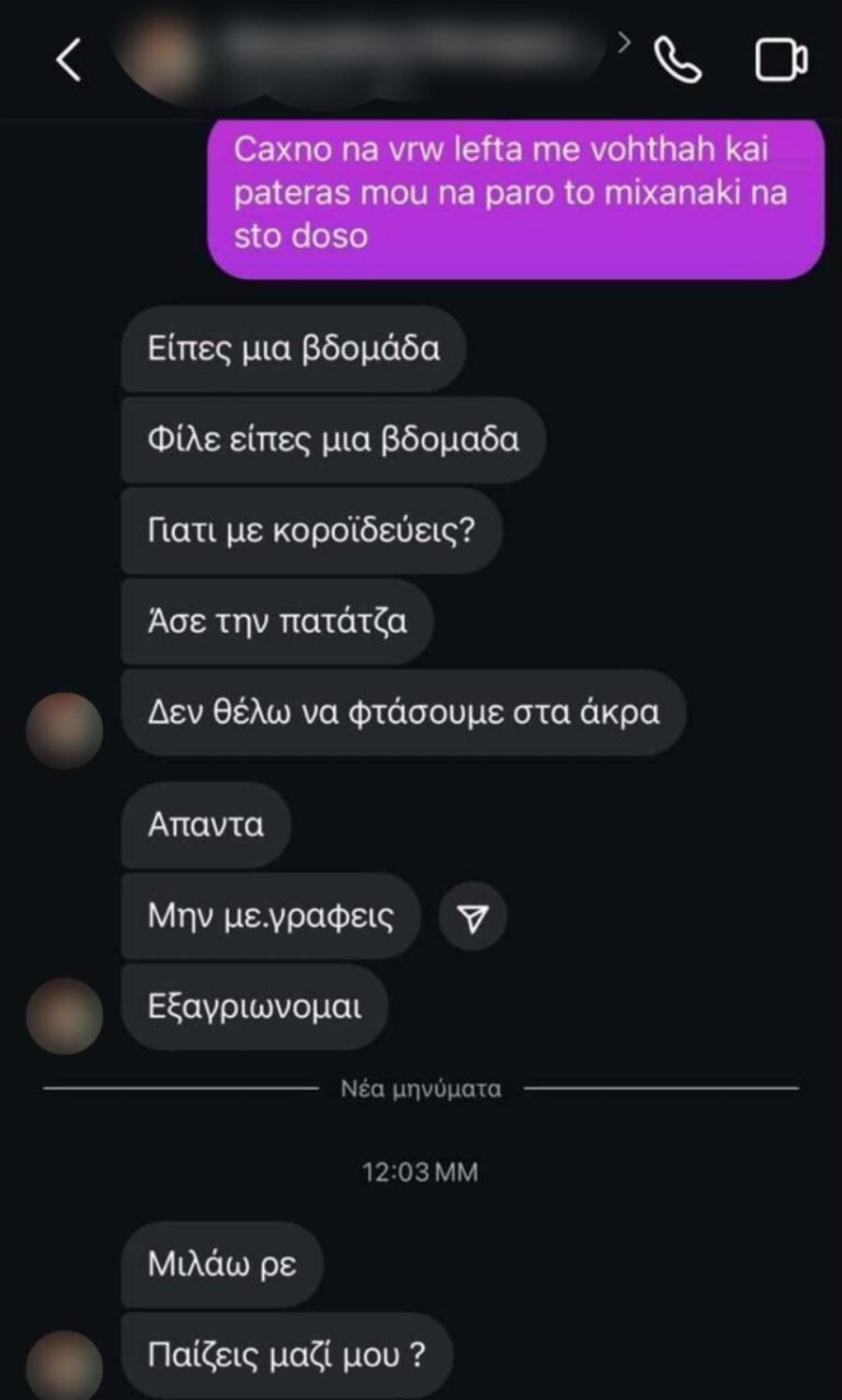 Ivan Greko: «Παναγιωτάκη, μην με εξαγριώνεις» – Οι διάλογοι κατηγορούμενου με τον γιο επιχειρηματία
