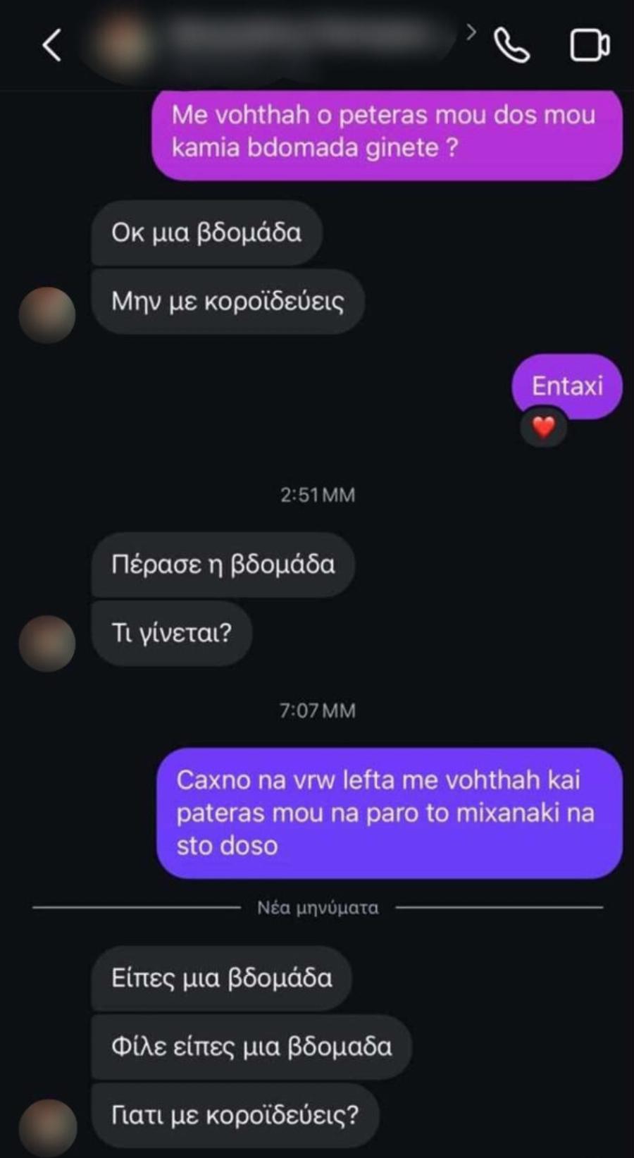 Ivan Greko: «Παναγιωτάκη, μην με εξαγριώνεις» – Οι διάλογοι κατηγορούμενου με τον γιο επιχειρηματία