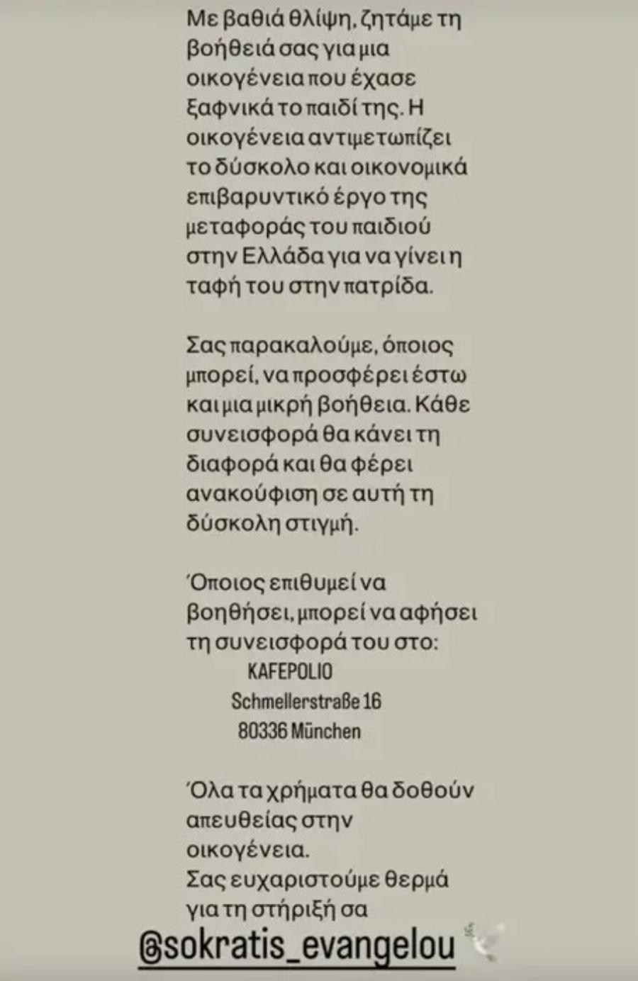 Έκκληση βοήθειας από την οικογένεια του 32χρονου Σωκράτη Ευαγγέλου που βρέθηκε νεκρός ξαφνικά – «Με βαθιά θλίψη, ζητάμε τη βοήθειά σας»