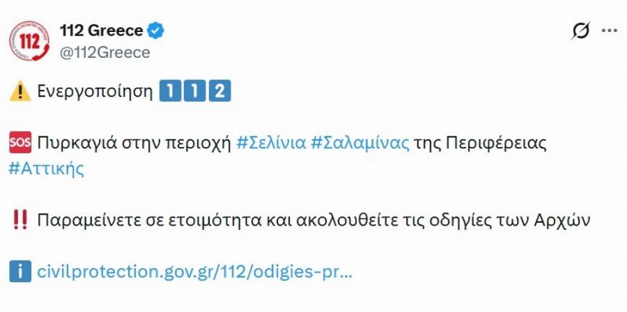 EKTAKTO – Νέα φωτιά στη χώρα μας, ήχησε το 112 και στην Αθήνα