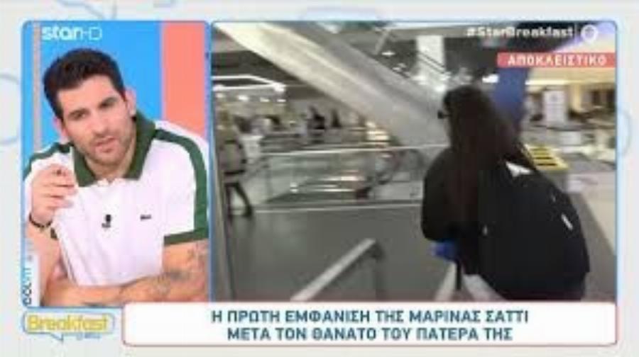 Κουράγιο Μαρίνα: Η πρώτη εμφάνιση της Μαρίνας Σάττι μετά τον θάνατο του πατέρα της