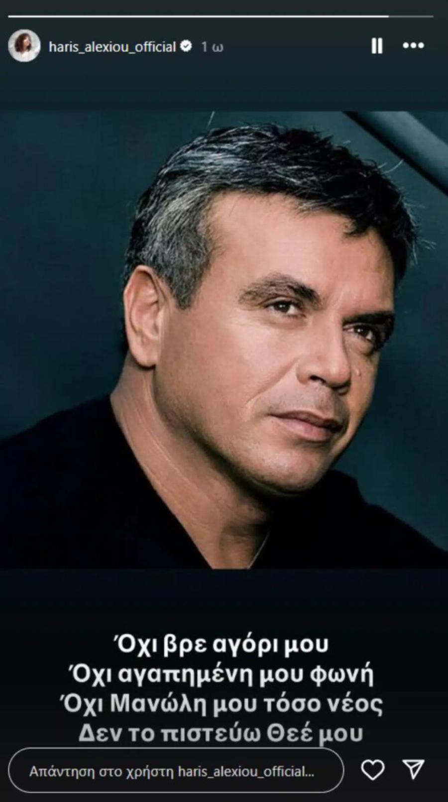 Σε άσχημη κατάσταση η Χάρις Αλεξίου από την ώρα που της είπαν ότι πέθανε ο Λιδάκης – Τα σπαρακτικά της λόγια