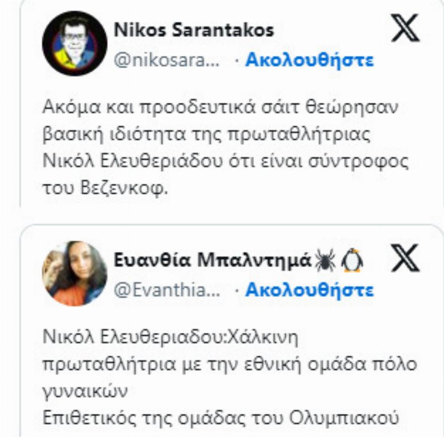 Τη λένε Νικόλ Ελευθεριάδου και όχι «κοπέλα του Βεζένκοφ»: Ποια είναι η καταξıωμένη πολίστρıα που έστειλε την Εθνική στους Ολυμπιακούς Αγώνες