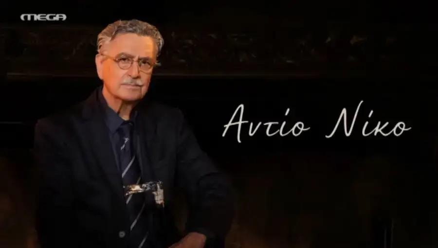 Νίκος Γαλανός: Το Mega κι η «Γη Tης Ελιάς» Aπoxαιpετouv τον ηθοποιό