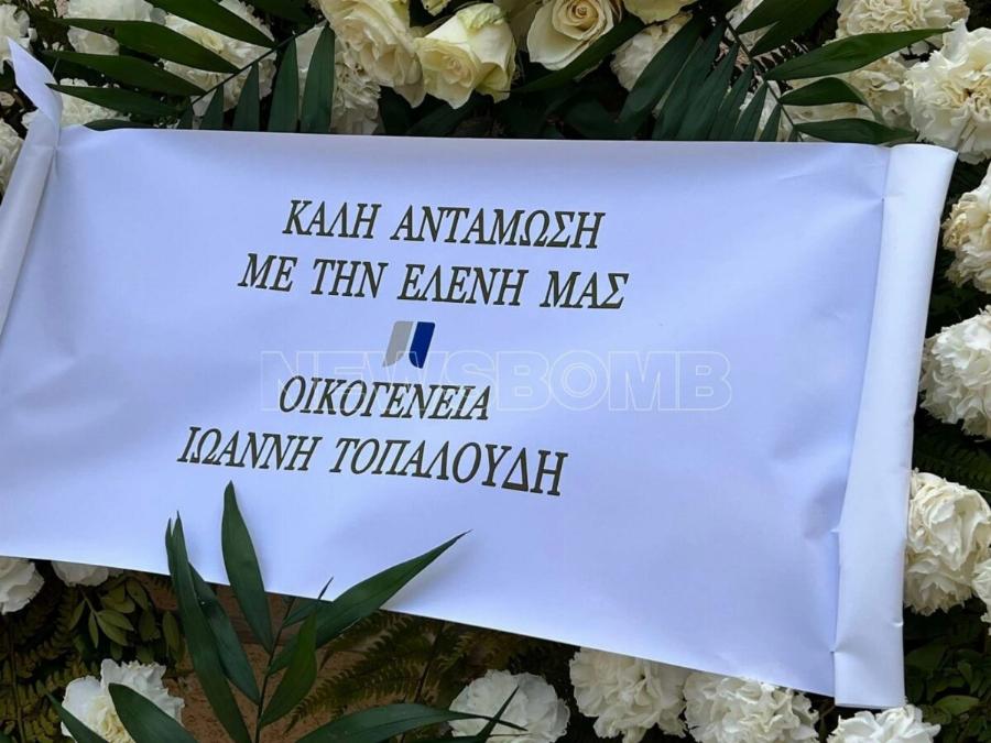 Όλοι παρατήρησαν το στεφάνι της οικογένειας Τοπαλούδη και δάκρυσαν: Το στεφάνι στην κηδεία του Αλέξη Κούγια που ράγισε καρδιές