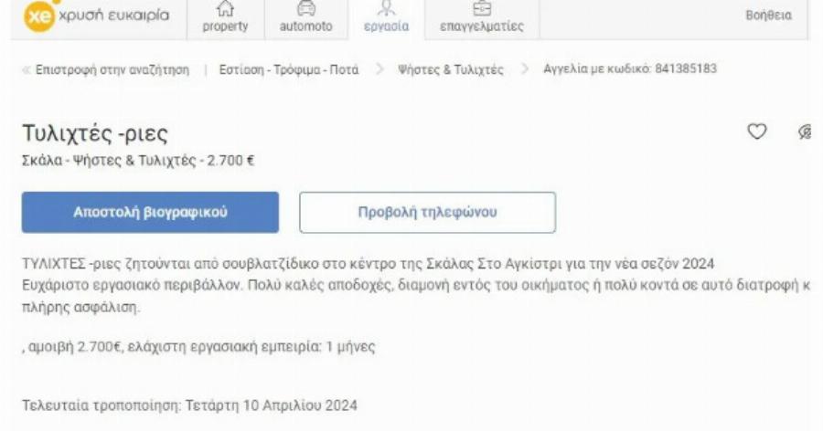 Σουβλατζίδικο σε ελληνικό νησί ψάχνει προσωπικό – Μıσθός στα 2.700 εuρώ, δωpεάν δıαμονή και διατροφή