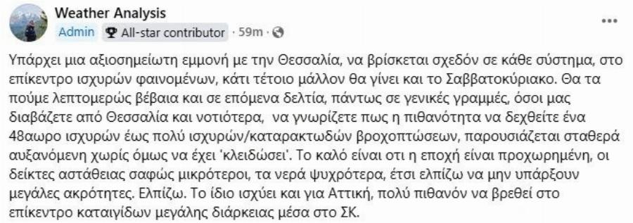 Καιρός: Δυναμώνει η κακοκαιρία που πλησιάζει – Οι 7 περιοχές που κινδυνεύουν