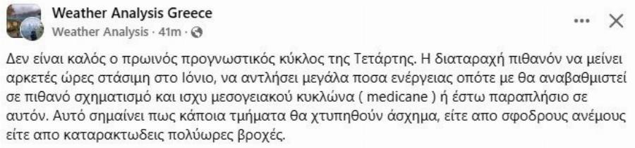 Καιρός: Δυναμώνει η κακοκαιρία που πλησιάζει – Οι 7 περιοχές που κινδυνεύουν