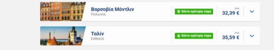 Δακρύζουν από χαρά οι πελάτες της Ryanair: Η εταιρεία ανακοίνωσε πτήσεις από 10 ευρώ για αγαπημένους προορισμούς