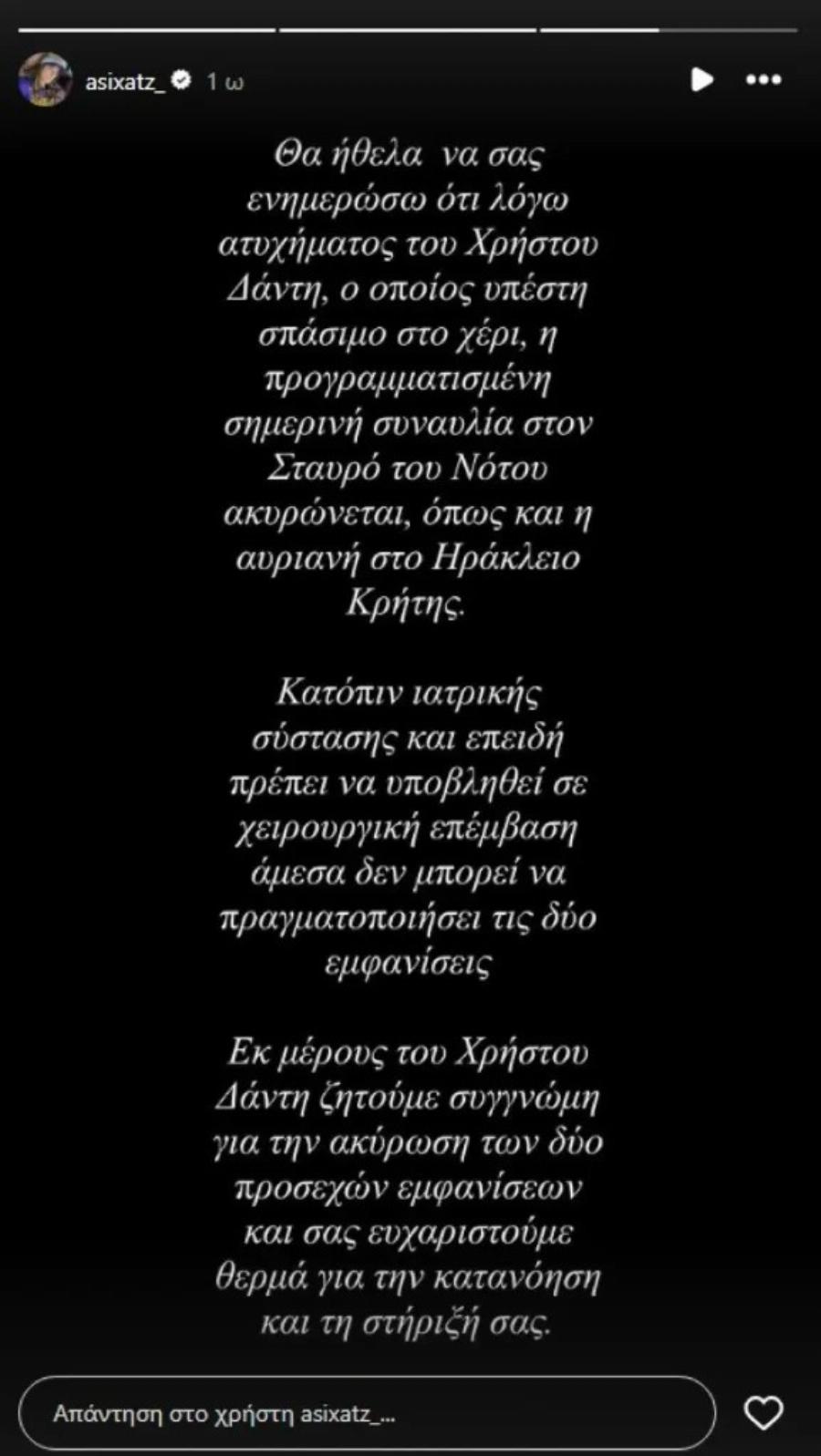 ΕΚΤΑΚΤΟ: Εσπευσμένα στο χειρουργείο ο Χρήστος Δάντης