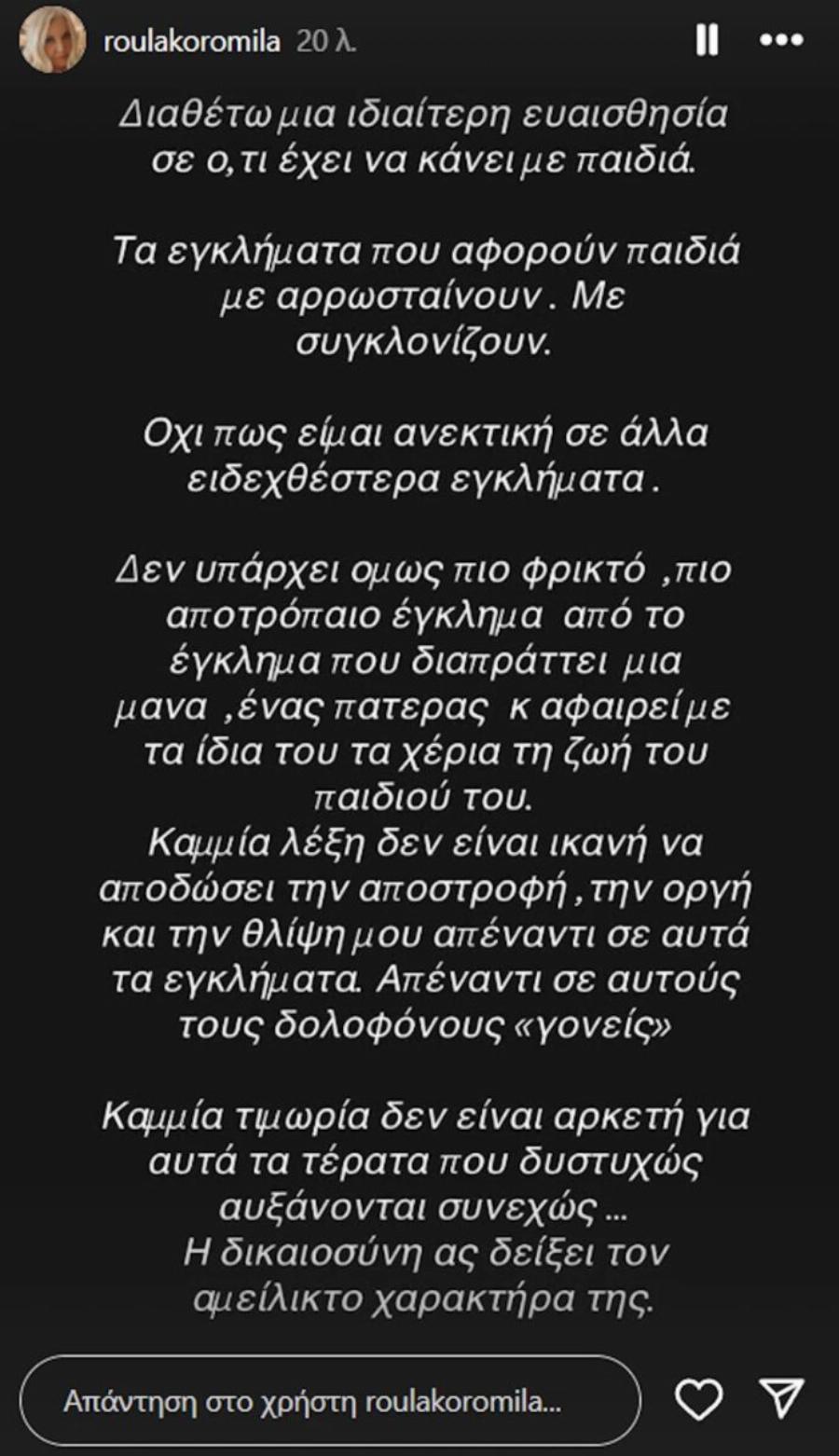 Όλοι μιλούν για τη Ρούλα Κορομηλά – Είπε την πιο μεγάλη αλήθεια μετά τη σύλληψη της Μουρτζούκου