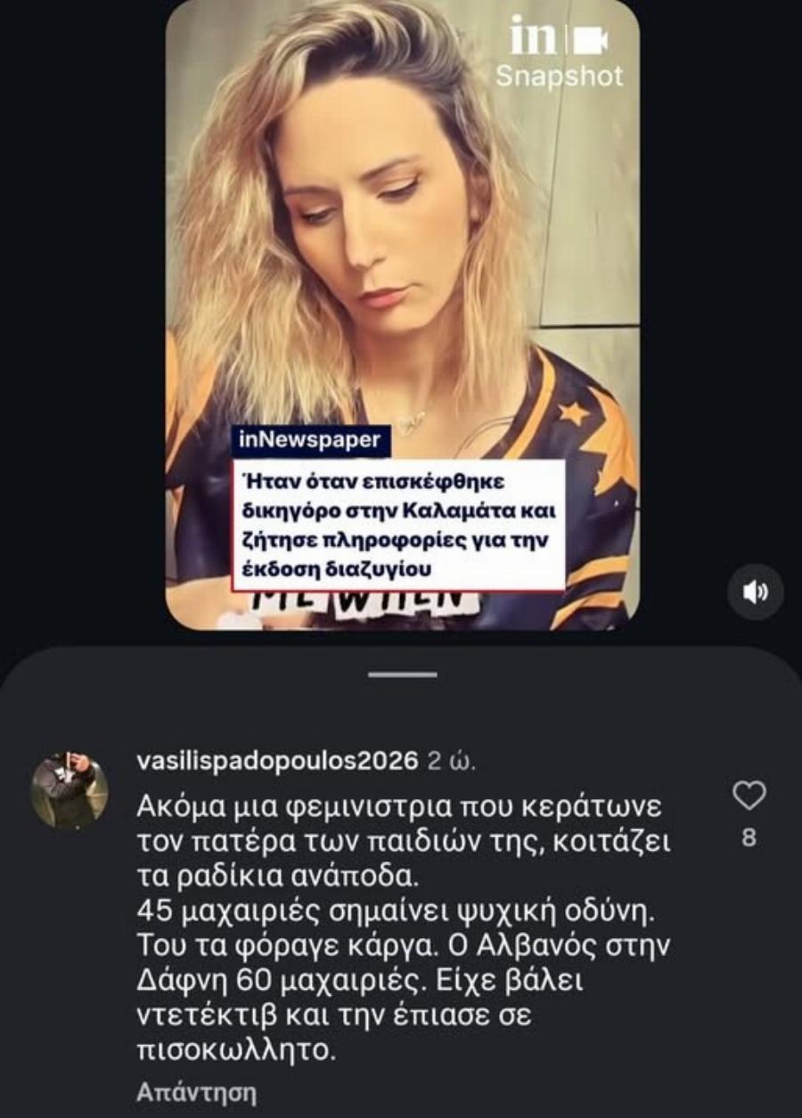 «Κοιτάζει τα ραδίκια ανάποδα»: Η αποκρουστική ρητορική μίσους που ξεπλένει τη γυναικοκτονία στην Καλαμάτα προκαλεί οργή!