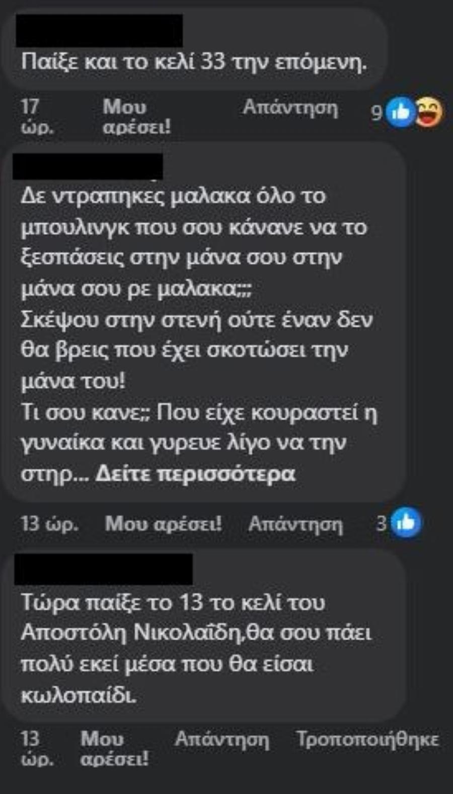 «Παίξε και το Kελi 33»: Eπiθεσn στα σόσιαλ μίντια του 21χρονου Mnτpoκτovou – Το βάιραλ βίντεο που παίζει μπουζούκι κι η καρδούλα από τη μάνα του