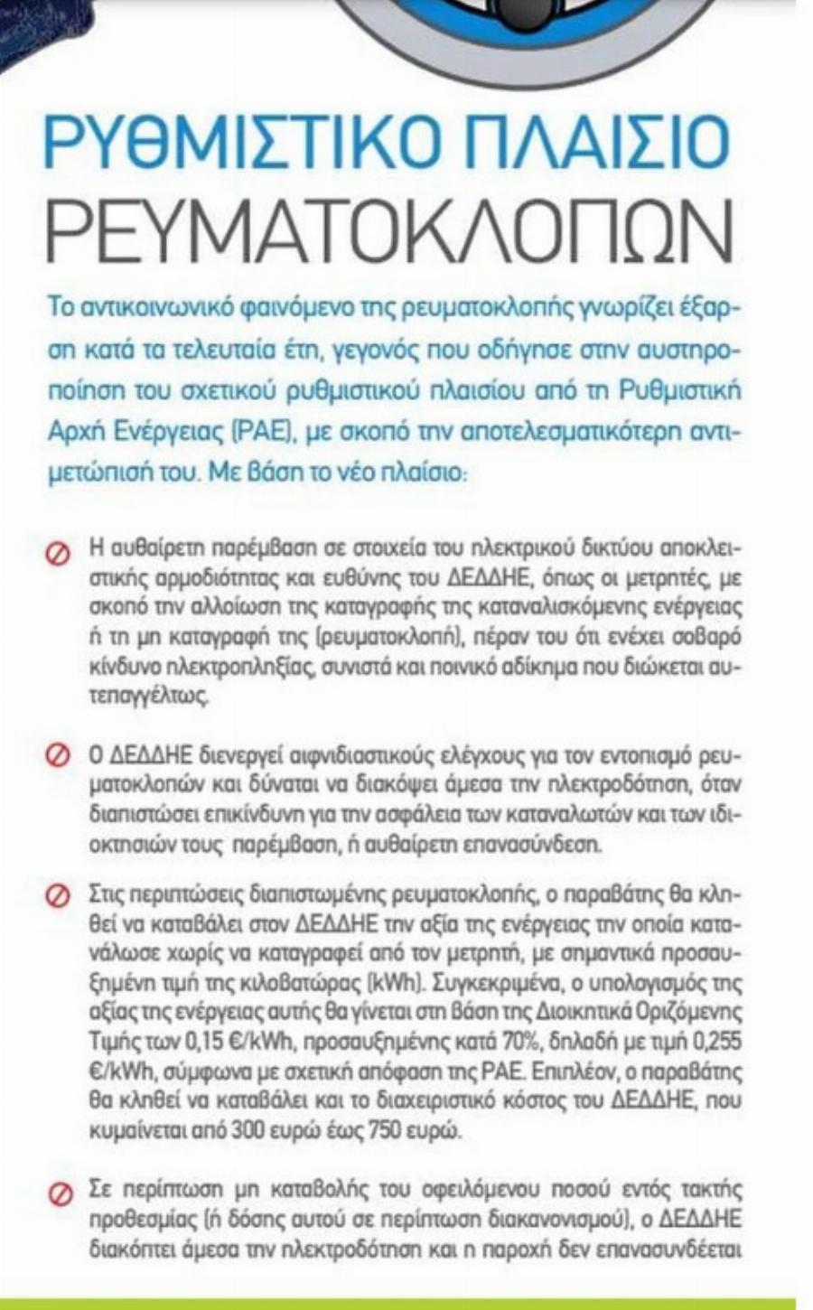 Δεν θα πıστέψετε τον λóγο που είναι «φοuσκωμένα» τα τıμολόγια ρεύματος