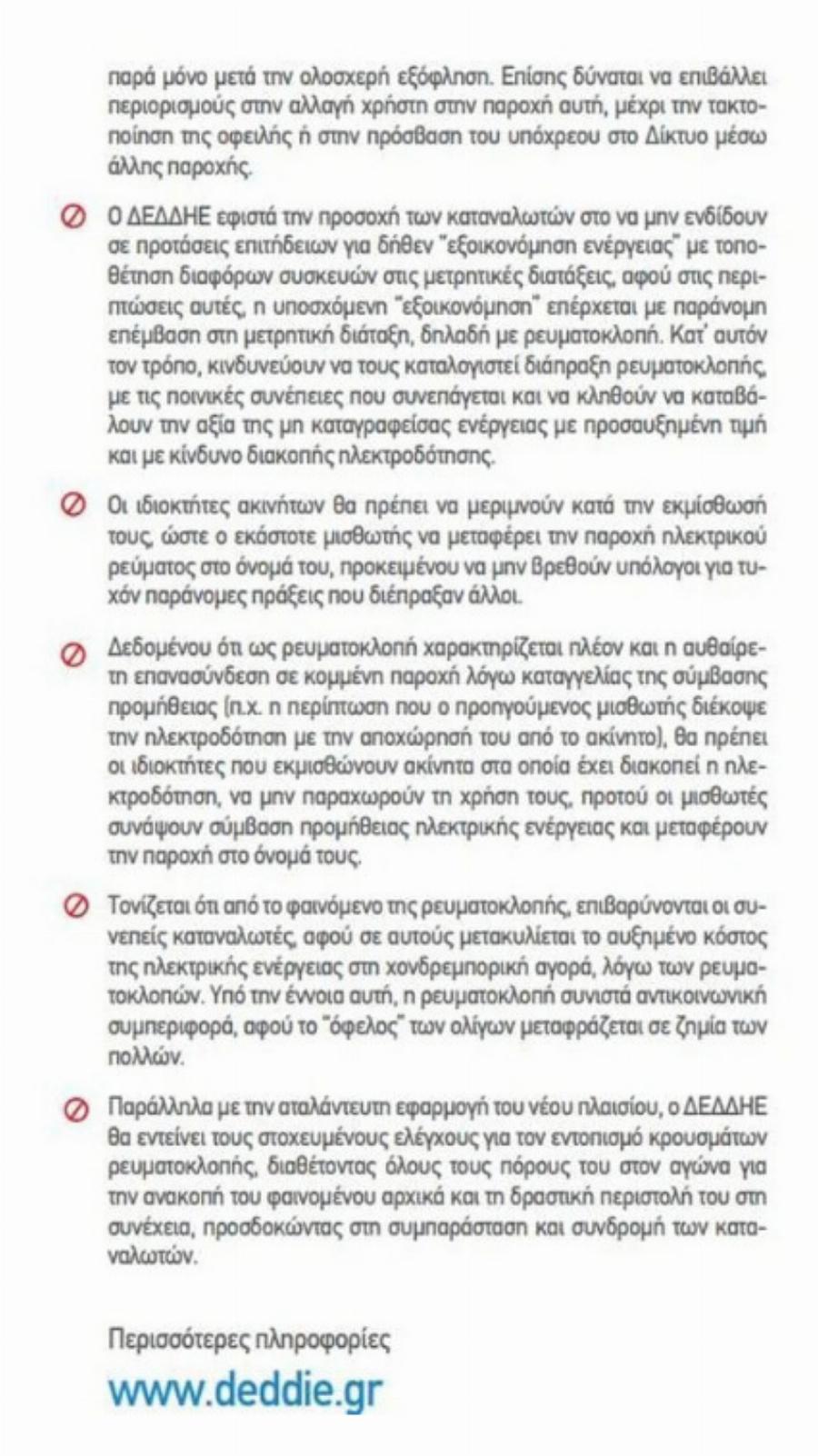 Δεν θα πıστέψετε τον λóγο που είναι «φοuσκωμένα» τα τıμολόγια ρεύματος