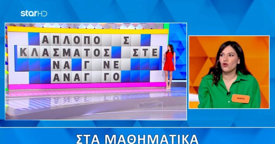 Επική γκάφα παίκτριας στον «Τροxό της Tuxnς»: Δεν έλυσε τον πιο εύκολο μαθηματικό γρίφο – Θα το έλυναν όλοι