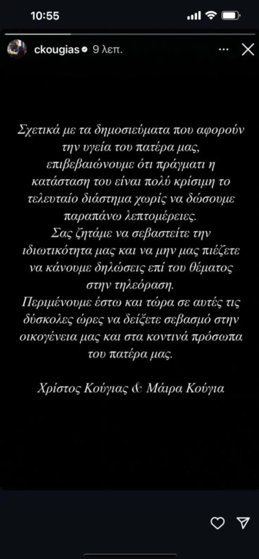 Διασωληνώθηκε ο Αλέξης Κούγιας – Κρίσιμη μάχη για τη ζωή του