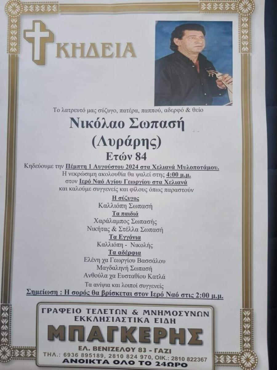 Πέθανε Έλληνας τραγουδιστής