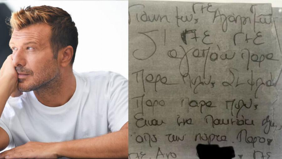 Aπoκάλυψη: Αυτό είναι το εpωτικό σημείωμα της 47χρονης θαυμάστριας του Γιάννη Πλούταρχου