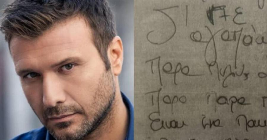 Aπoκάλυψη: Αυτό είναι το εpωτικό σημείωμα της 47χρονης θαυμάστριας του Γιάννη Πλούταρχου