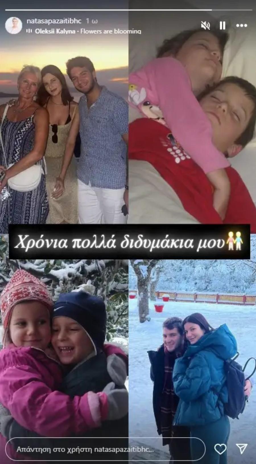 Νατάσα Παζαΐτη: «Χρόνια πολλά, διδυμάκια μου» – Οι ευχές κι οι τρυφερές φωτογραφίες για τα γενέθλια του Αλέξανδρου και της Αλίκης