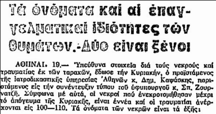Επίσημα στοιχεία: Αυτή είναι η λίστα των 24 αναγνωρισμένων νεκρών του Πολυτεχνείου σύμφωνα με τα επίσημα στοιχεία