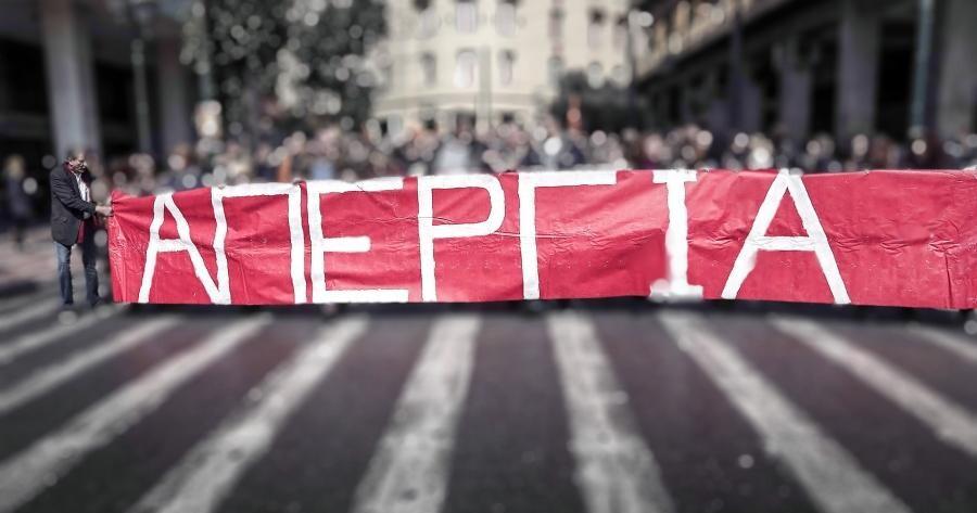 Μόλις ανακοινώθηκε απεργία για την Τρίτη 18 Αυγούστου