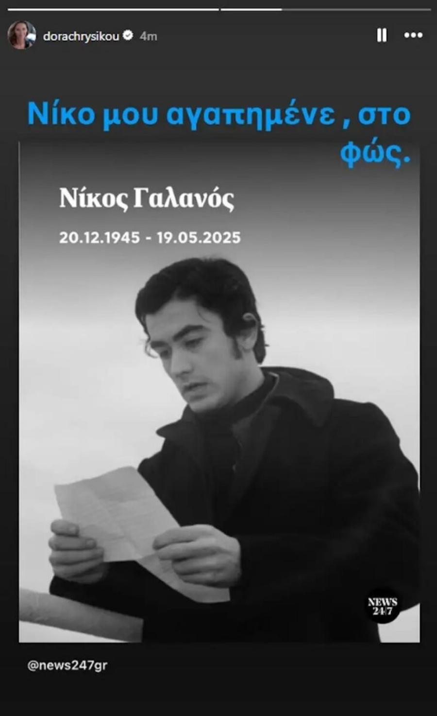 Νίκος Γαλανός: Σuγκιvεi η ανάρτηση της Δώρας Χρυσικού για τον θάvατo του ηθοποιού