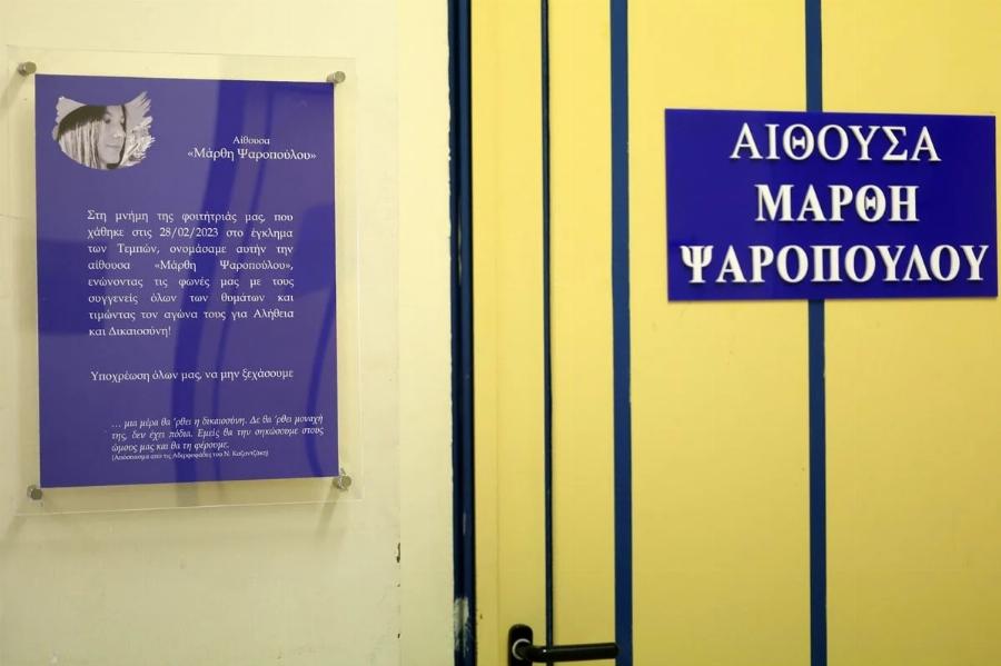 Τέμπη: «Αυτό το μπαμπάκα δεν θα το ακούσω πια» – Συγκίνηση για την υποτροφία στη μνήμη της Μάρθης