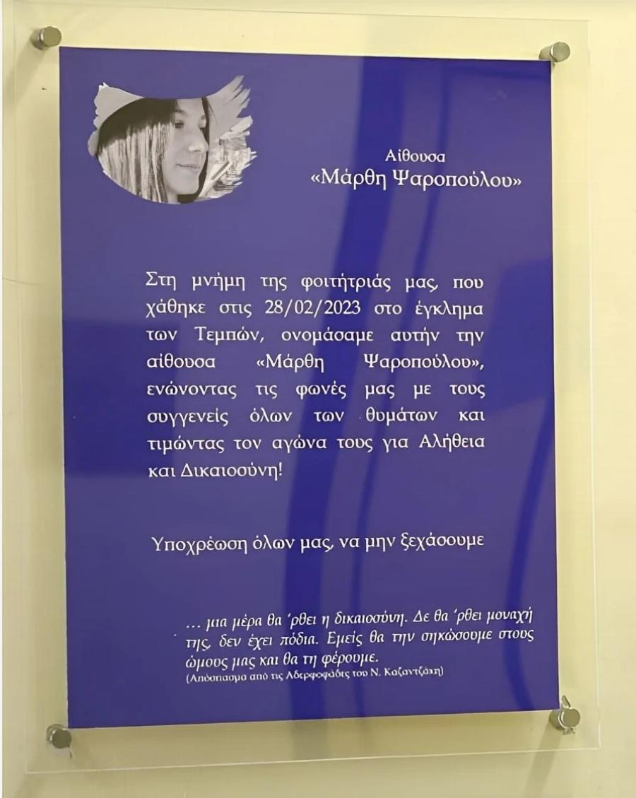 Τέμπη: «Αυτό το μπαμπάκα δεν θα το ακούσω πια» – Συγκίνηση για την υποτροφία στη μνήμη της Μάρθης
