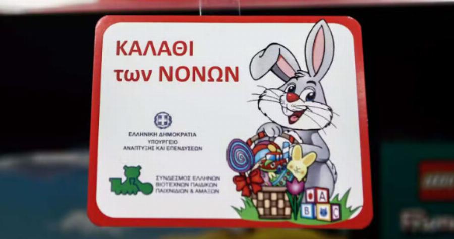 Έρχεται το «Καλάθι του νονού» – Τι θα περιλαμβάνει τελικά