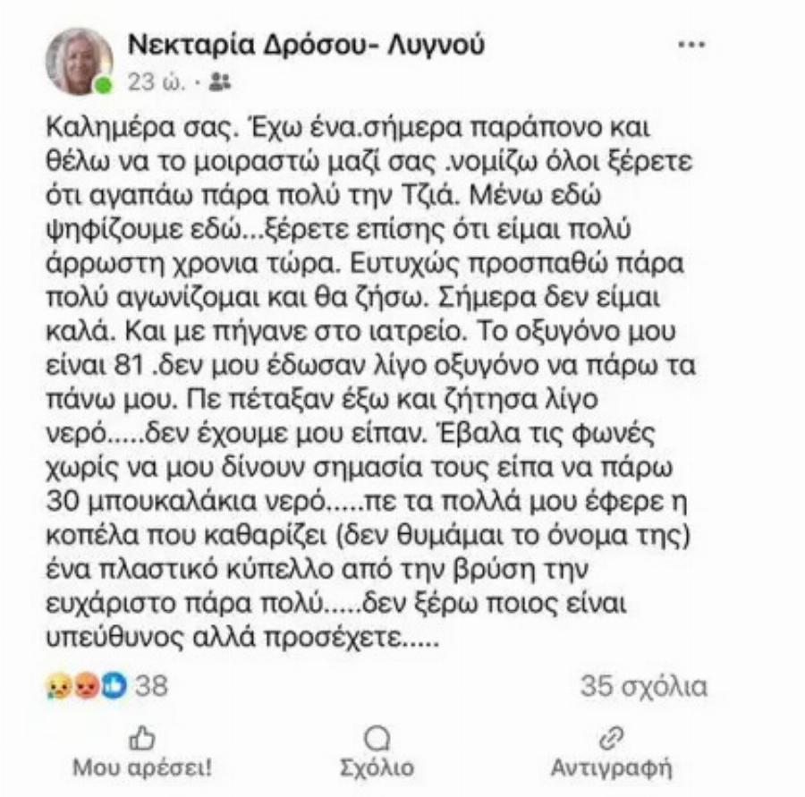 Έδιωξαν από το Κέντρο Υγείας 67χρονη και πέθανε – Παρακαλούσε ο γιος της να της φέρουν οξυγόνο