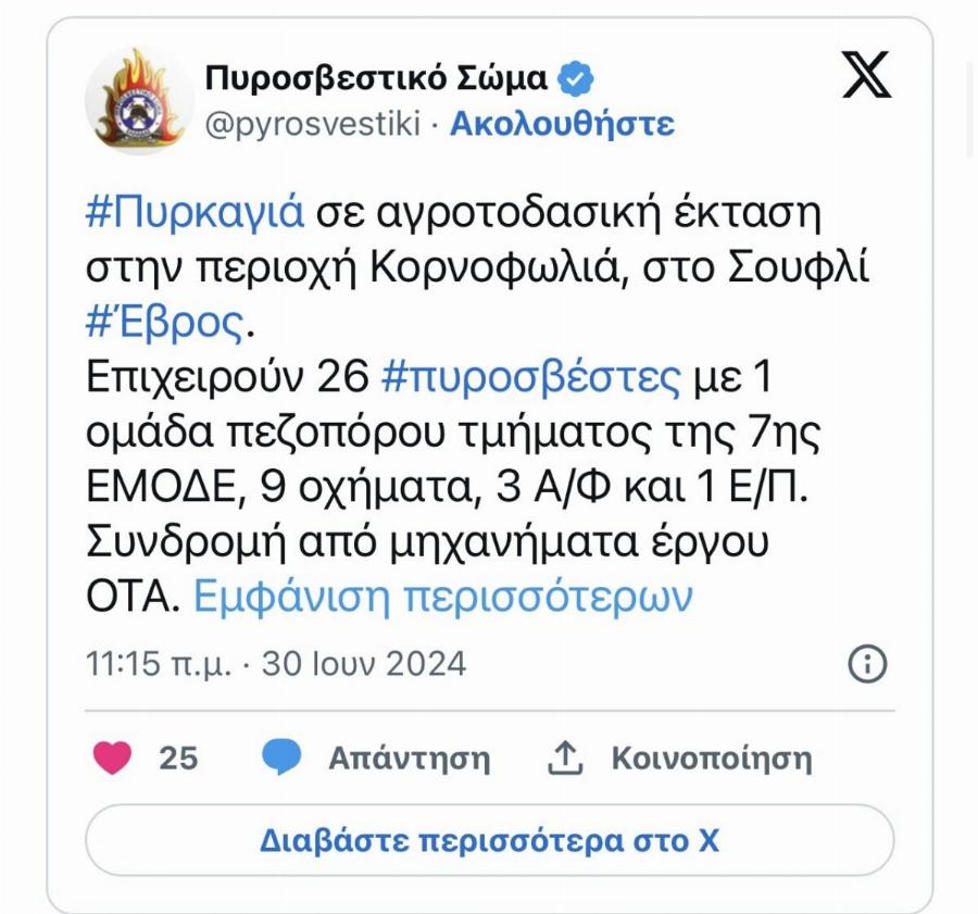Συναγερμός καίγεται ξανά τώρα ο Έβρος