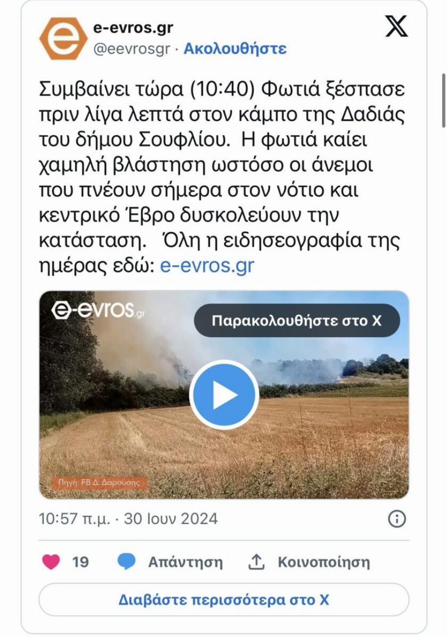 Συναγερμός καίγεται ξανά τώρα ο Έβρος