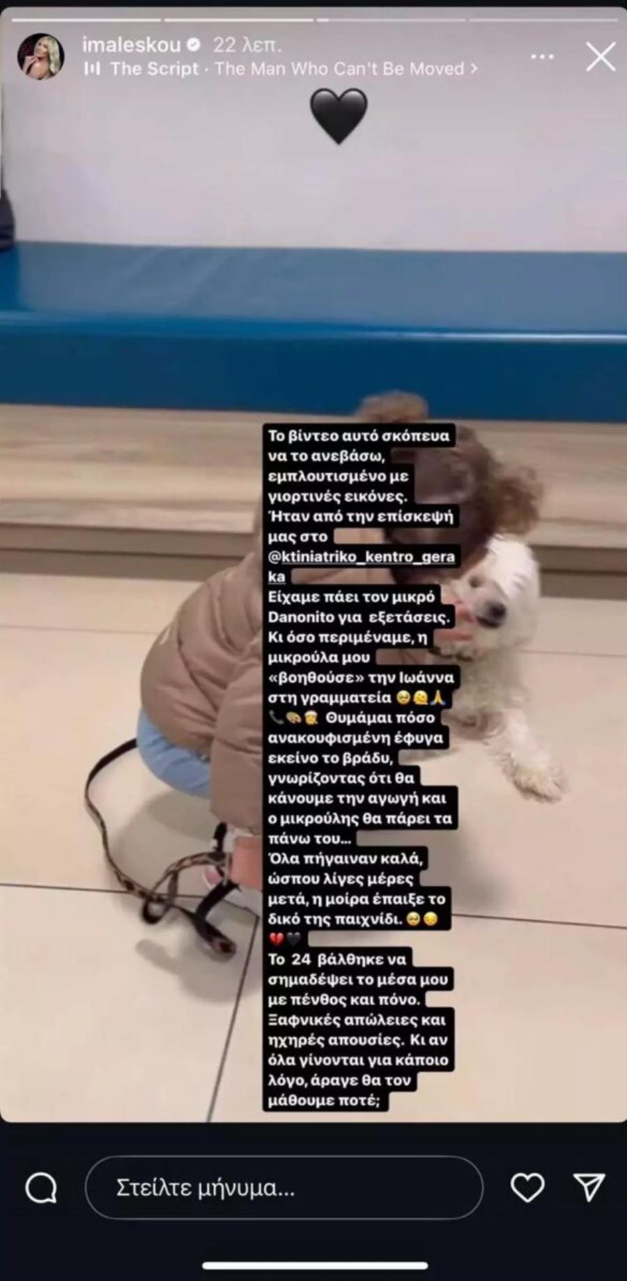 «Έφυγες ξαφνικά και νωρίς. Καλό ταξίδι μικρέ μου πρίγκιπα» Θρηνεί η Ιωάννα Μαλέσκου, το σπαρακτικό αντίο